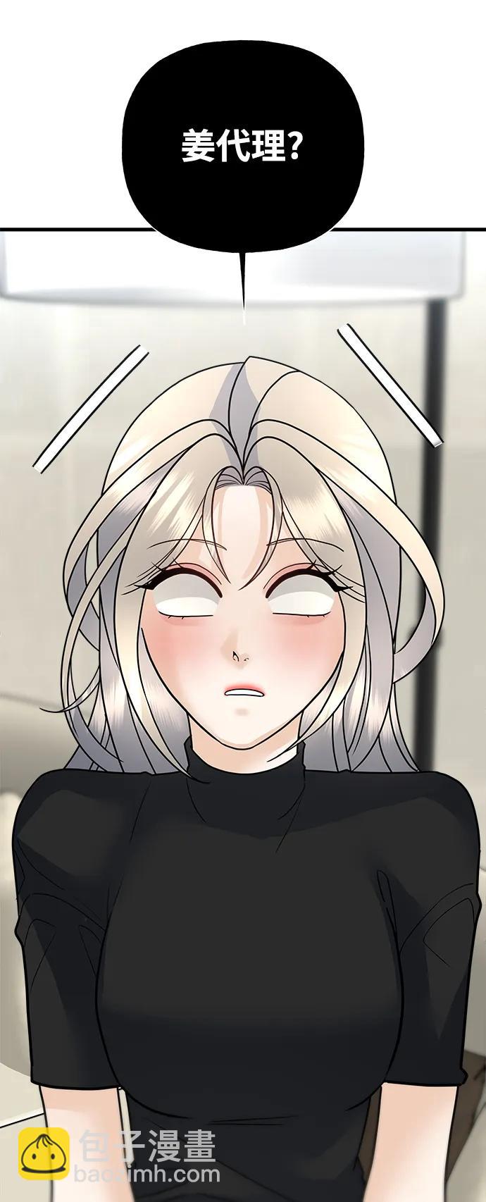 《随机恋爱》第37话 第10页