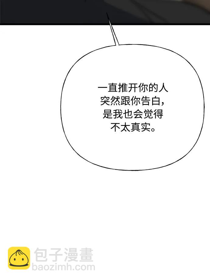 《随机恋爱》第37话 第14页