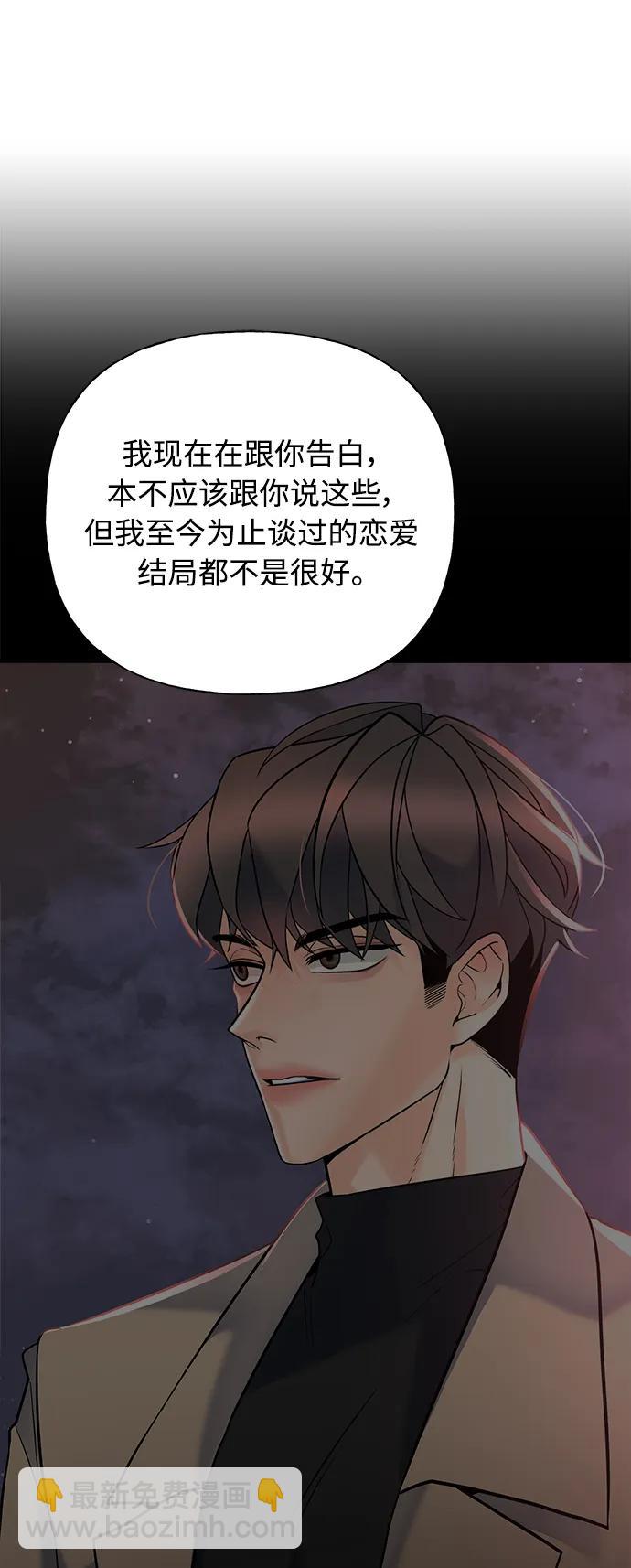 《随机恋爱》第37话 第15页