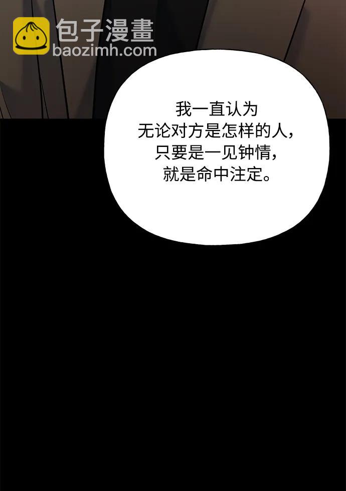 《随机恋爱》第37话 第16页