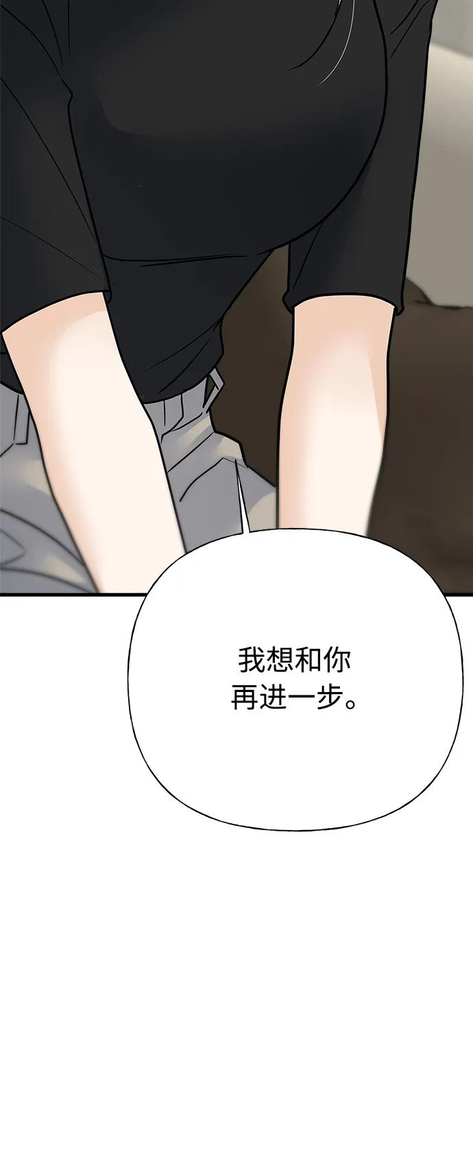 《随机恋爱》第37话 第19页