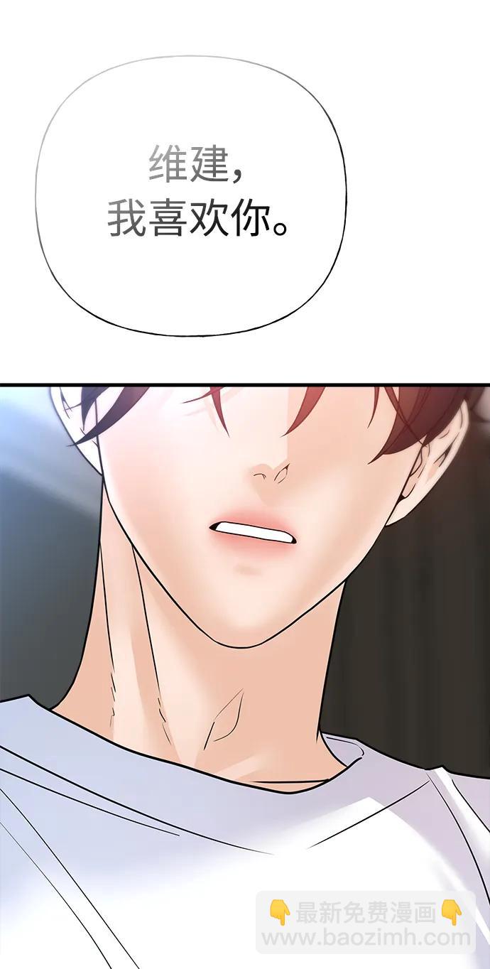 《随机恋爱》第37话 第20页