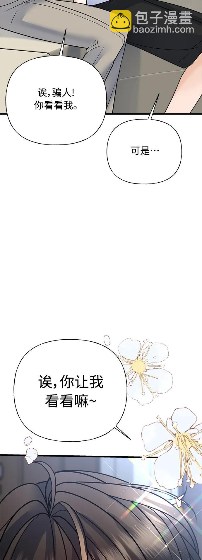 《随机恋爱》第37话 第28页