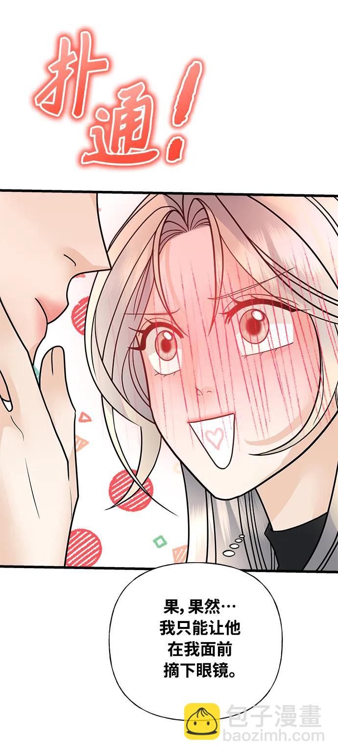 《随机恋爱》第37话 第30页
