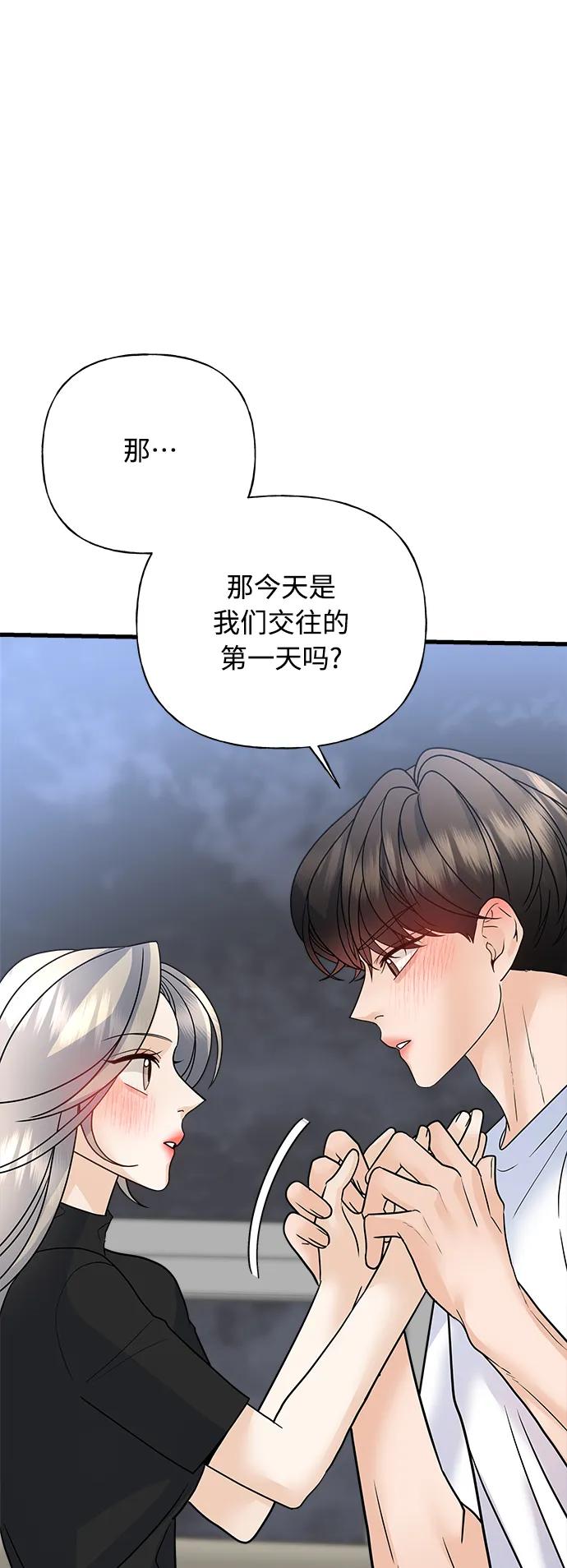 《随机恋爱》第37话 第31页