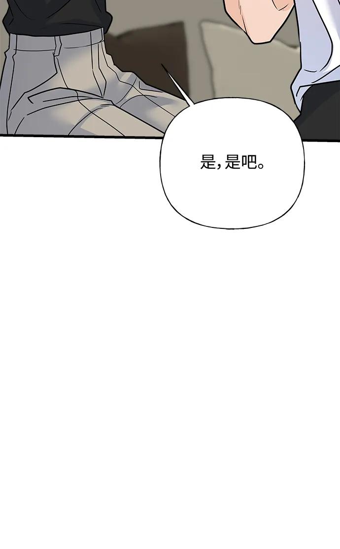 《随机恋爱》第37话 第32页