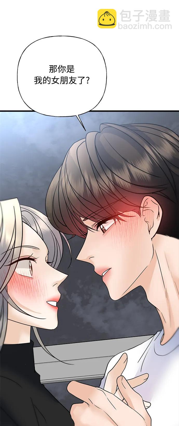 《随机恋爱》第37话 第33页