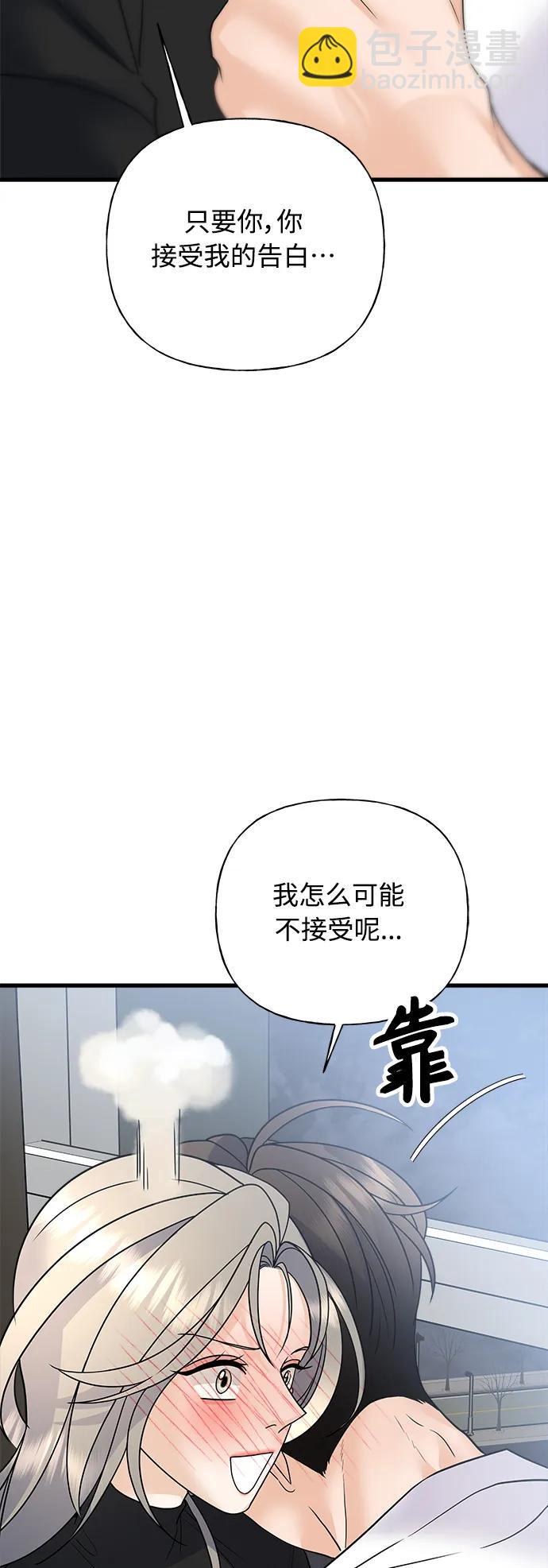 《随机恋爱》第37话 第34页