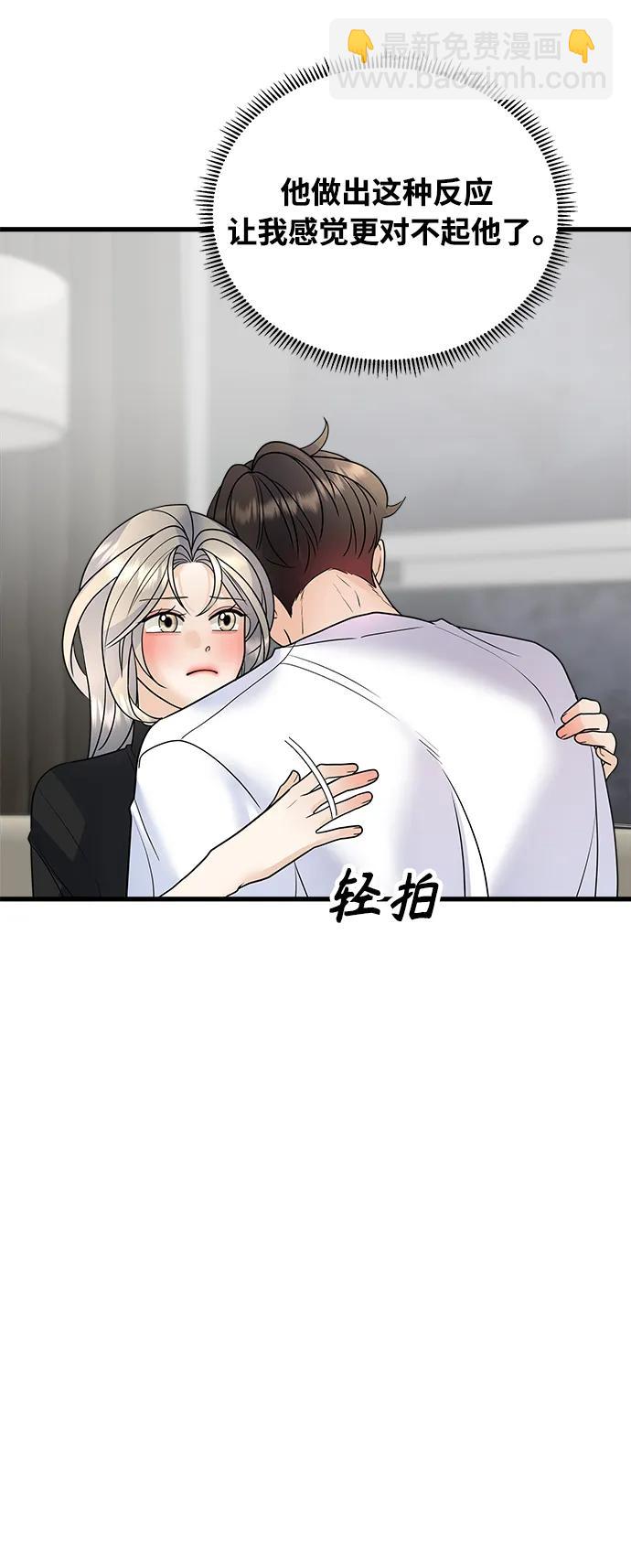 《随机恋爱》第37话 第37页