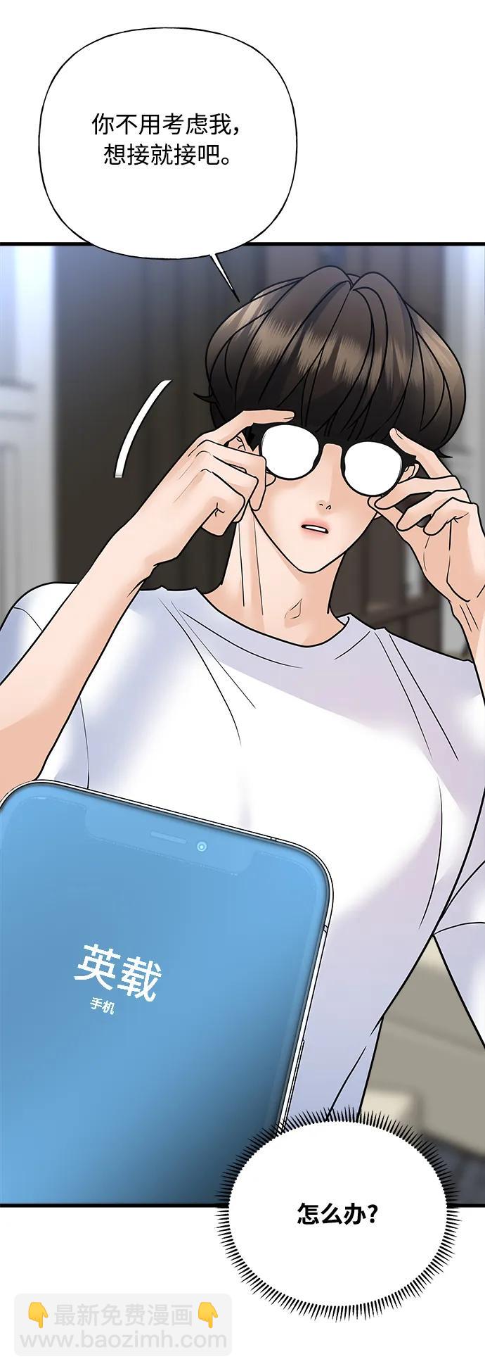 《随机恋爱》第37话 第41页