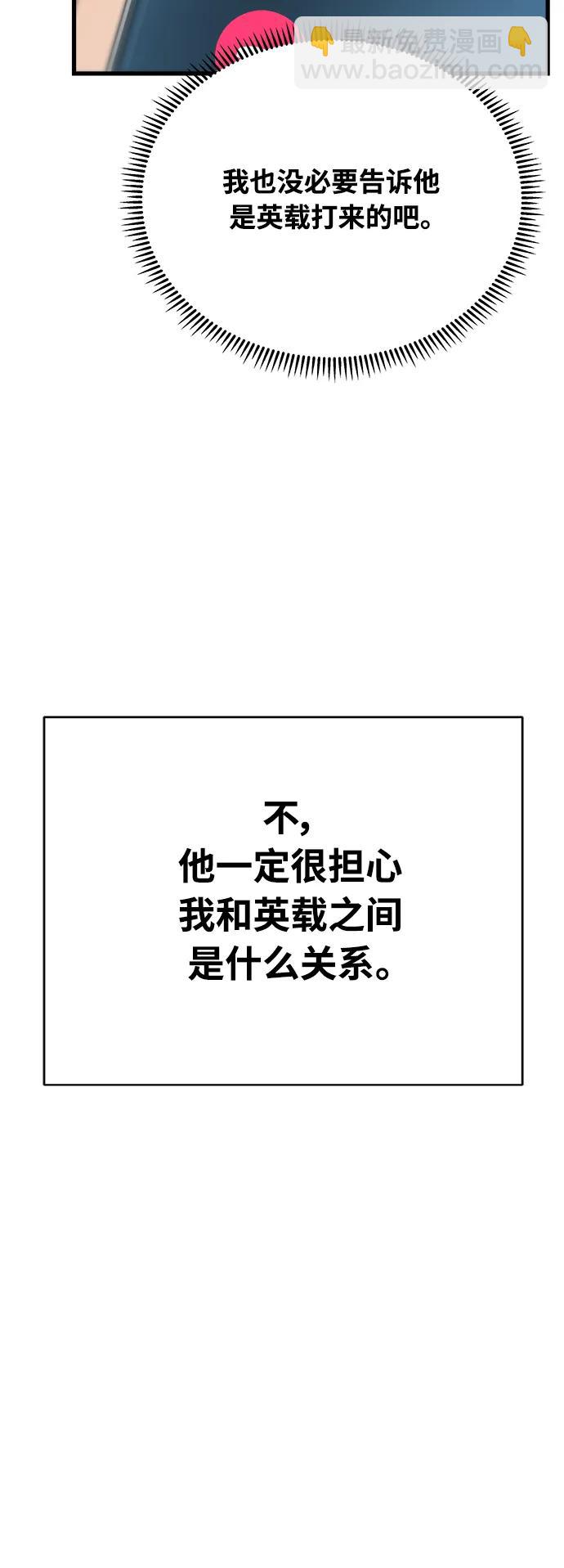 《随机恋爱》第37话 第43页