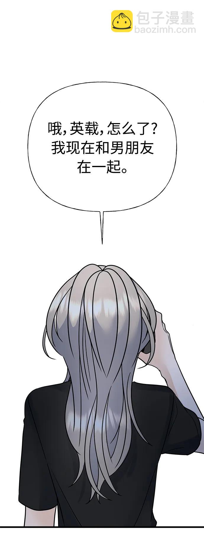 《随机恋爱》第37话 第44页