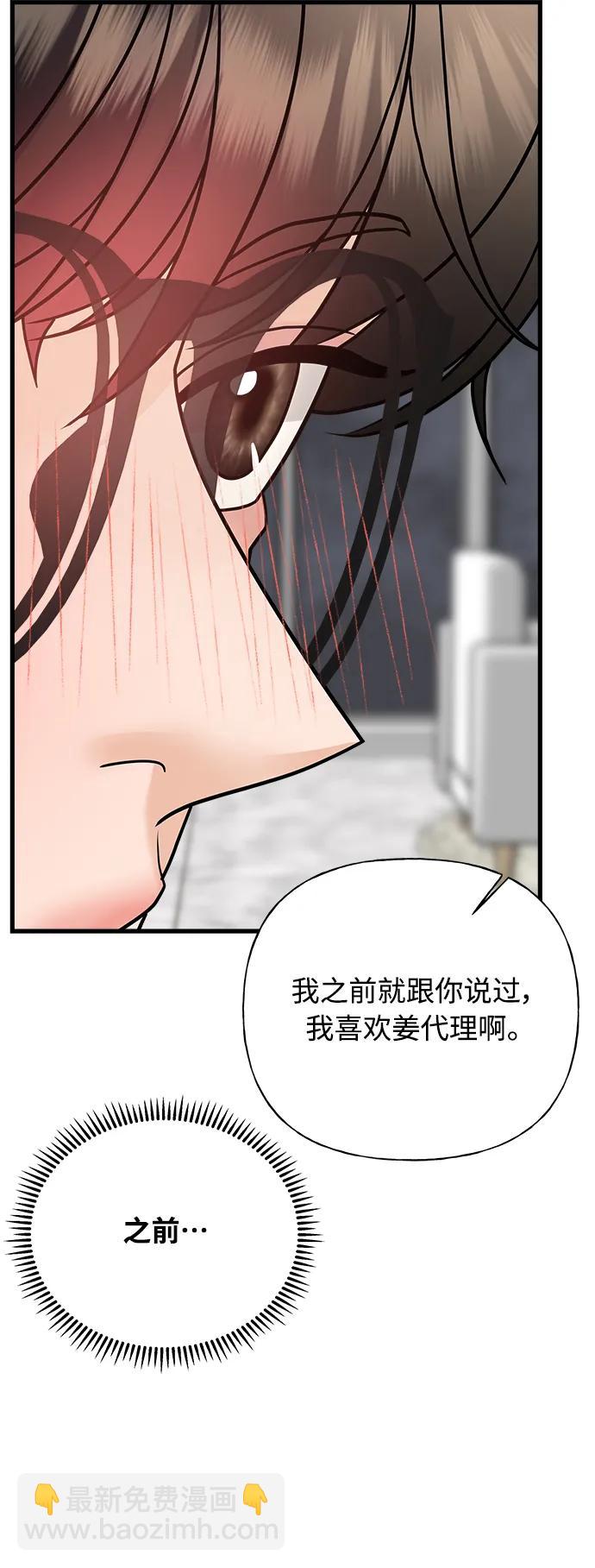 《随机恋爱》第37话 第47页
