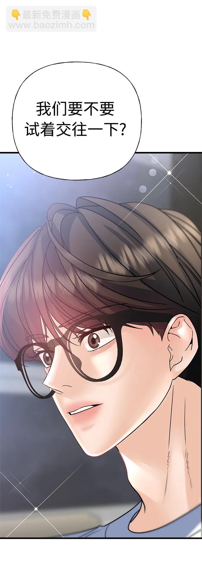 《随机恋爱》第37话 第4页