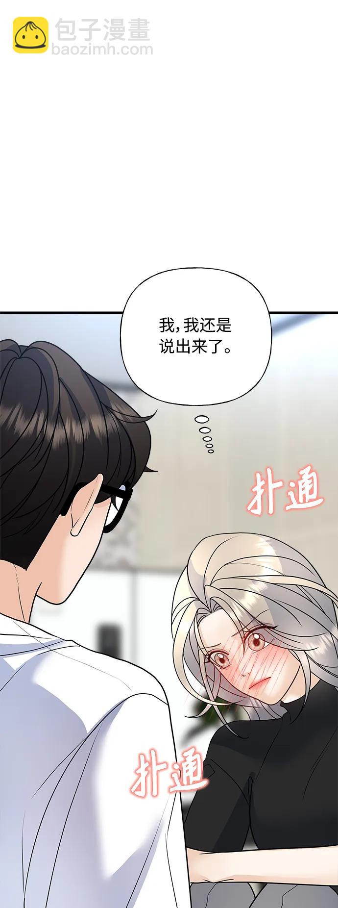 《随机恋爱》第37话 第5页