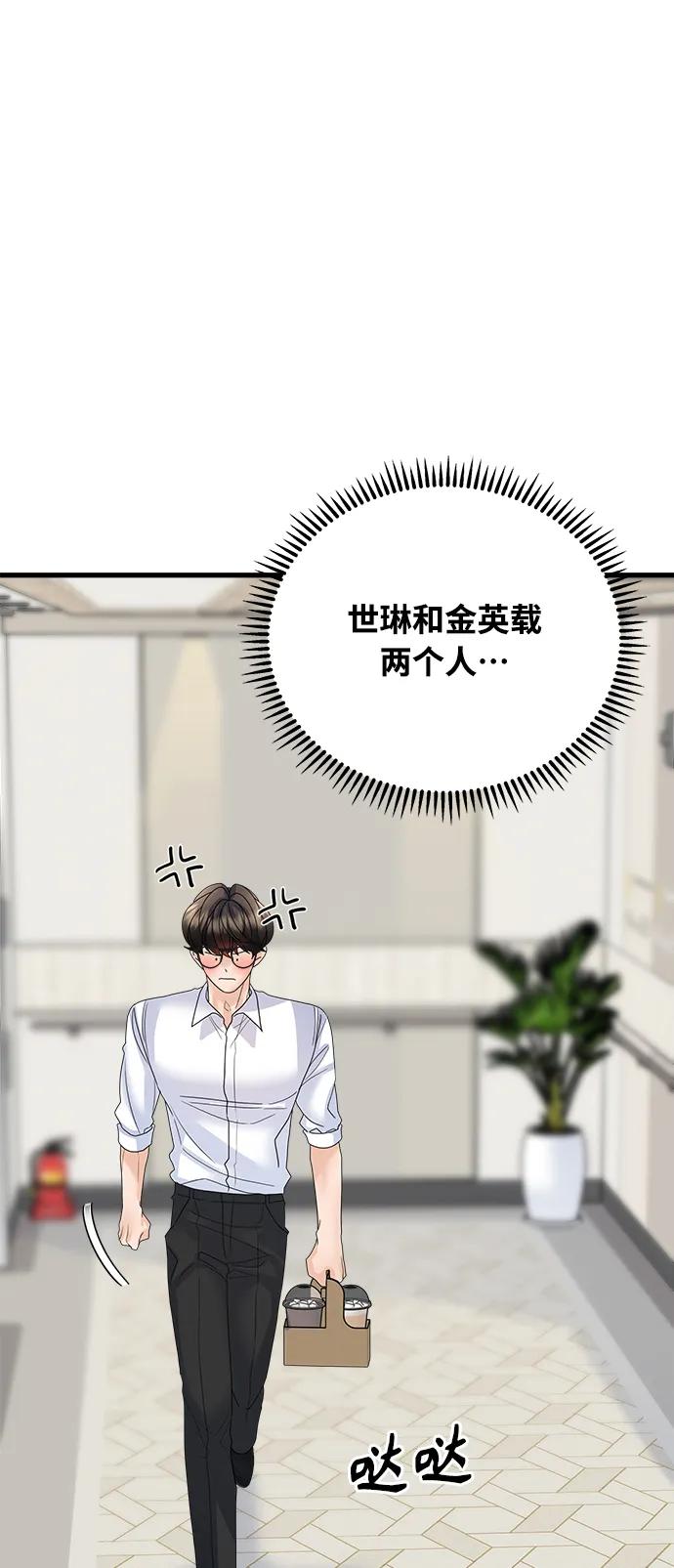 《随机恋爱》第40话 第19页