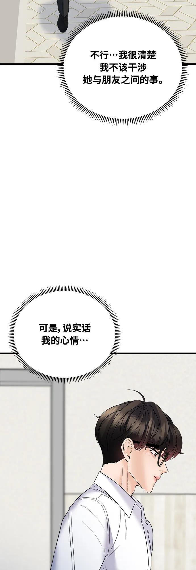 《随机恋爱》第40话 第20页