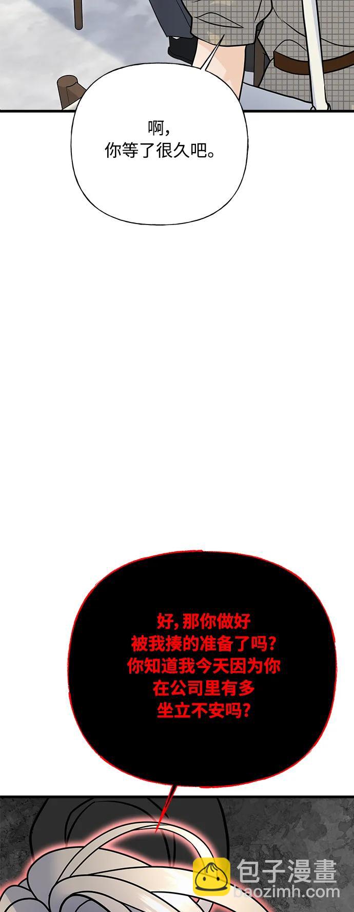 《随机恋爱》第40话 第31页