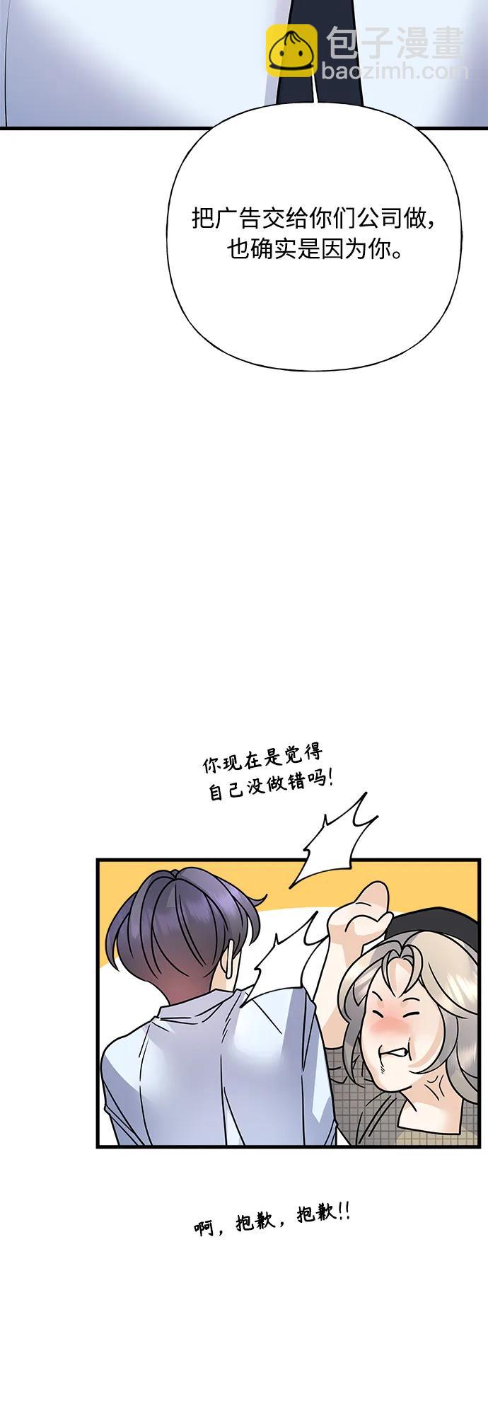 《随机恋爱》第40话 第39页