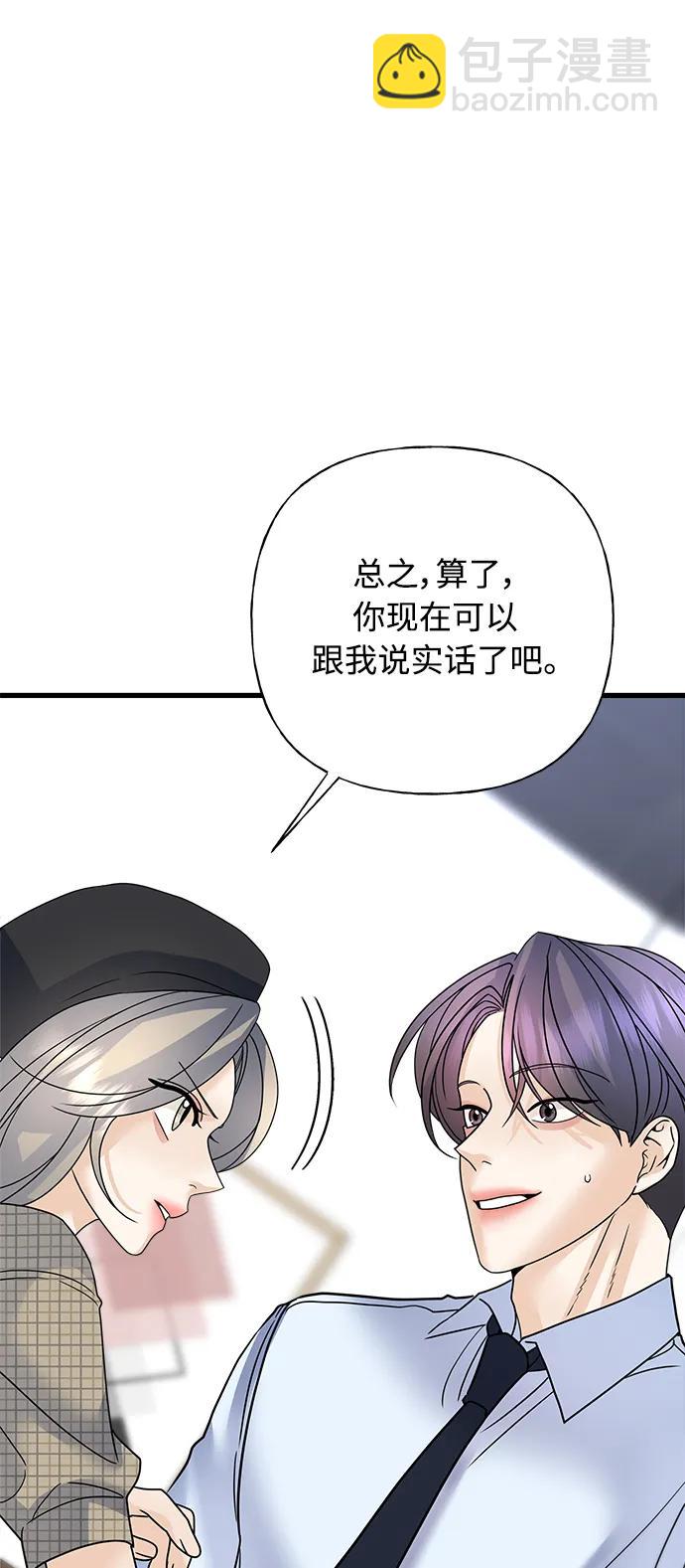 《随机恋爱》第40话 第40页