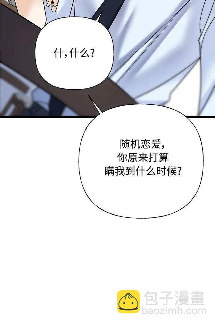 《随机恋爱》第40话 第41页