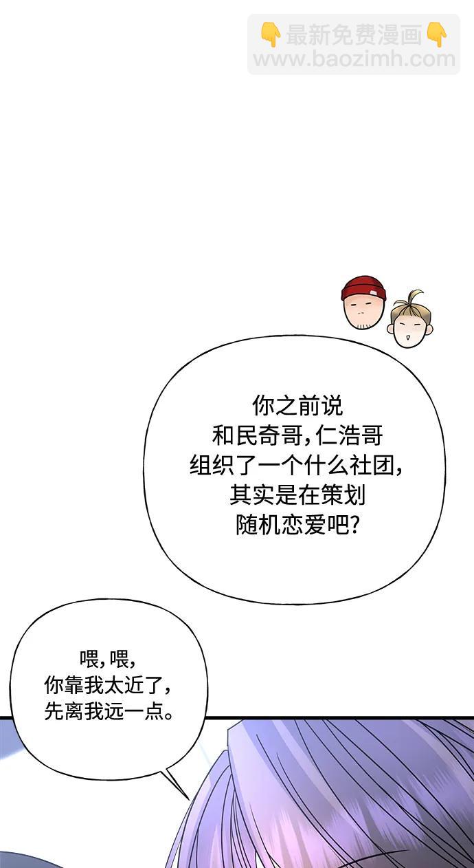《随机恋爱》第40话 第42页