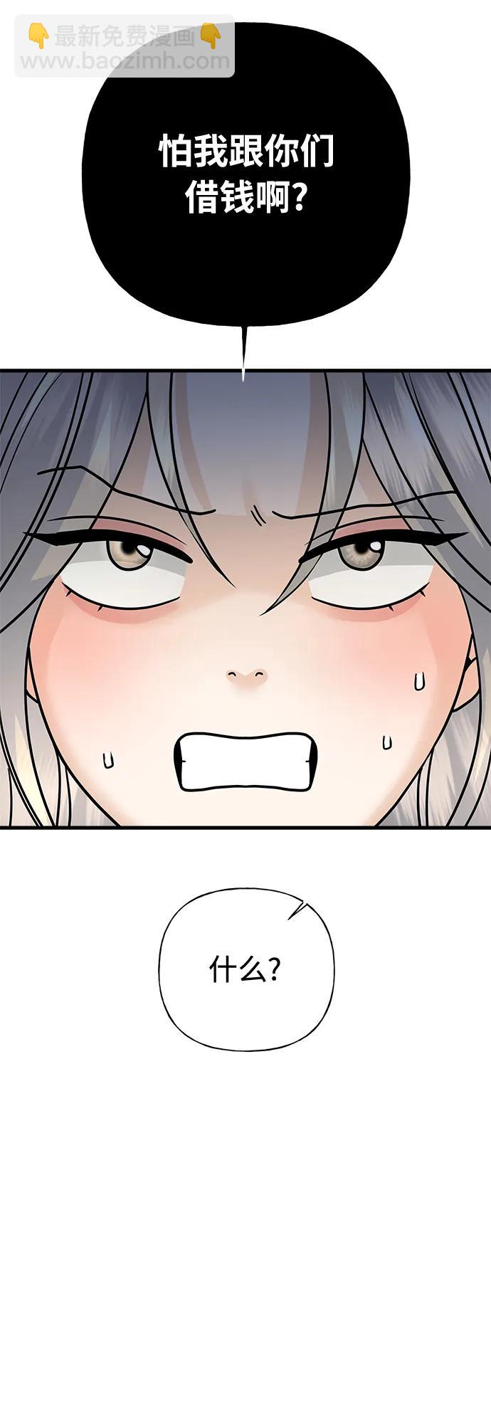 《随机恋爱》第40话 第44页