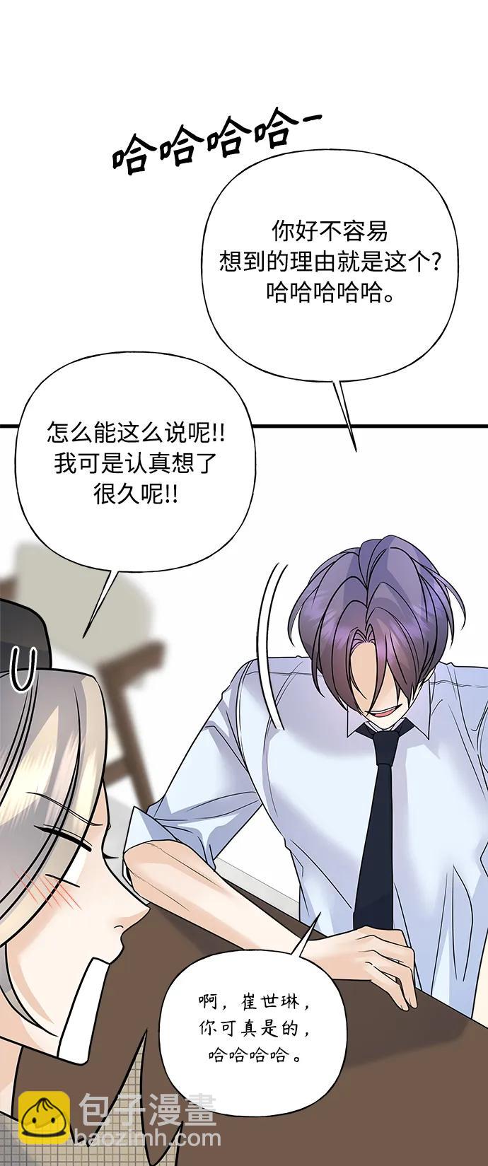 《随机恋爱》第40话 第45页