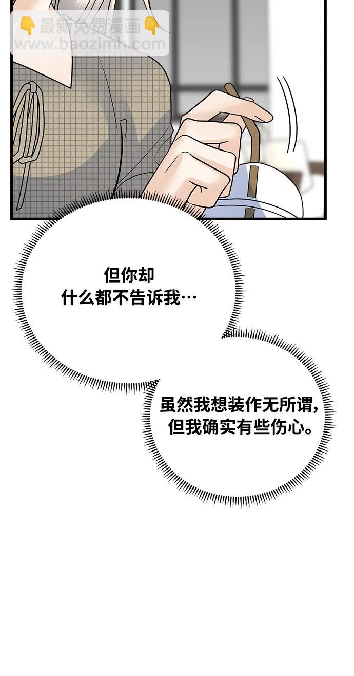 《随机恋爱》第40话 第47页