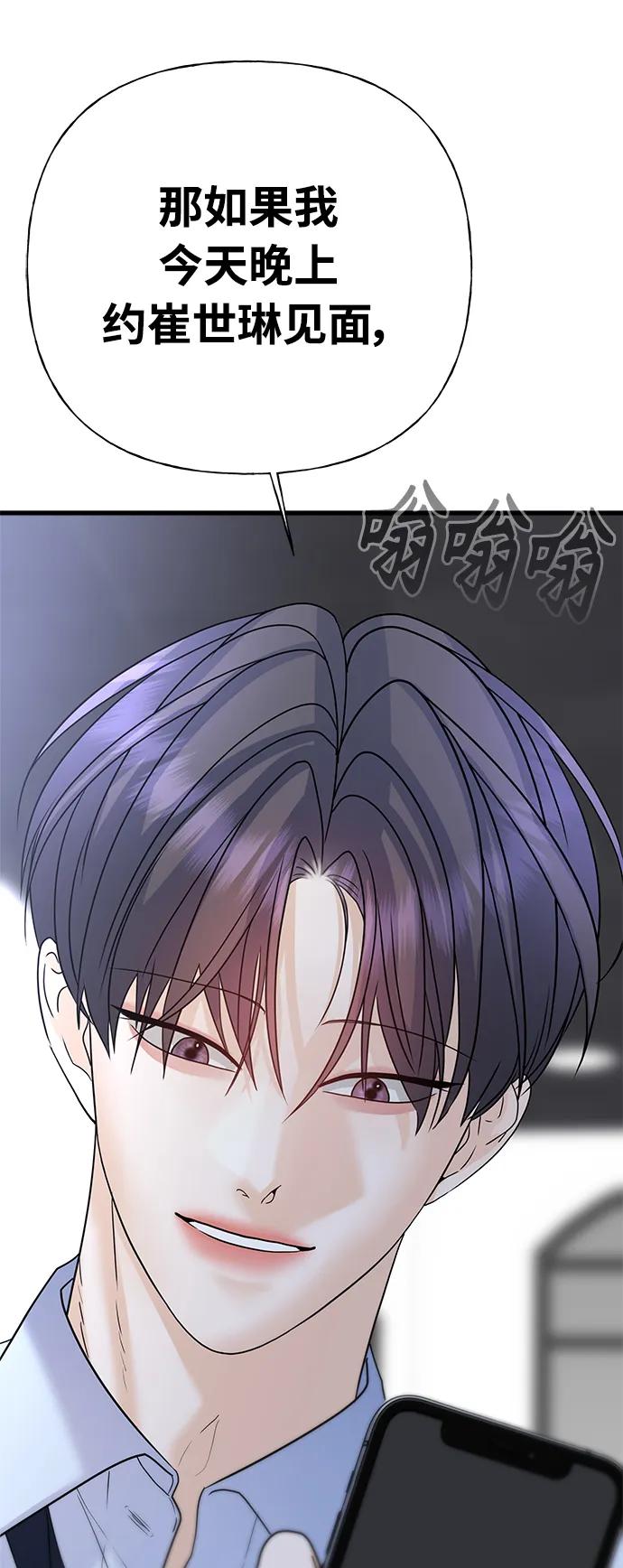 《随机恋爱》第40话 第4页