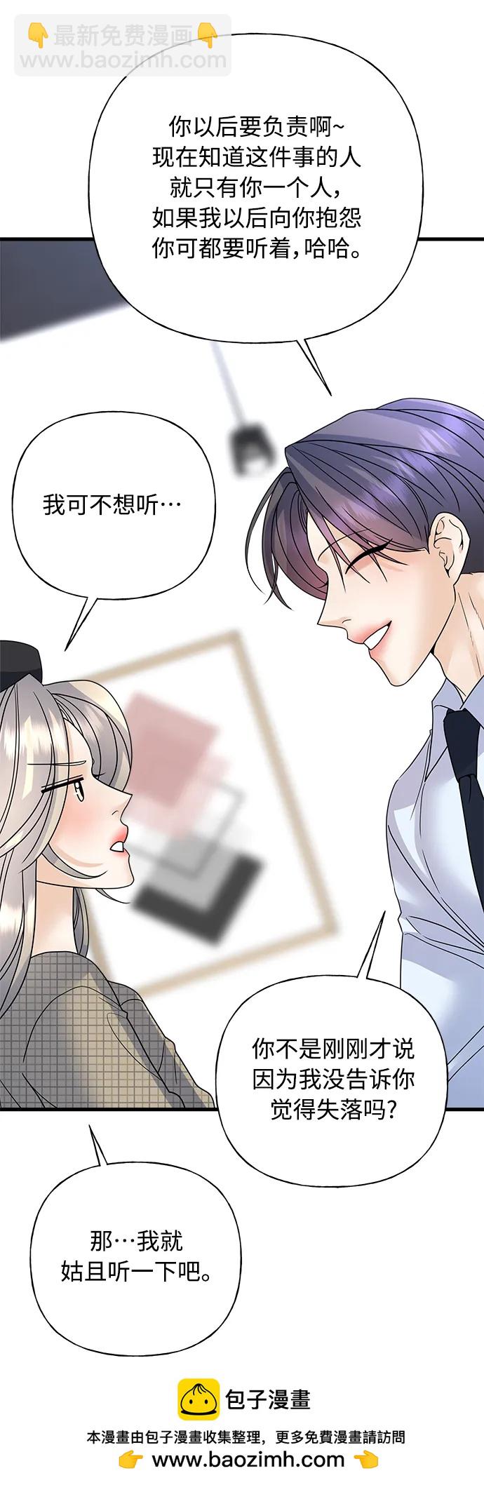 《随机恋爱》第40话 第50页
