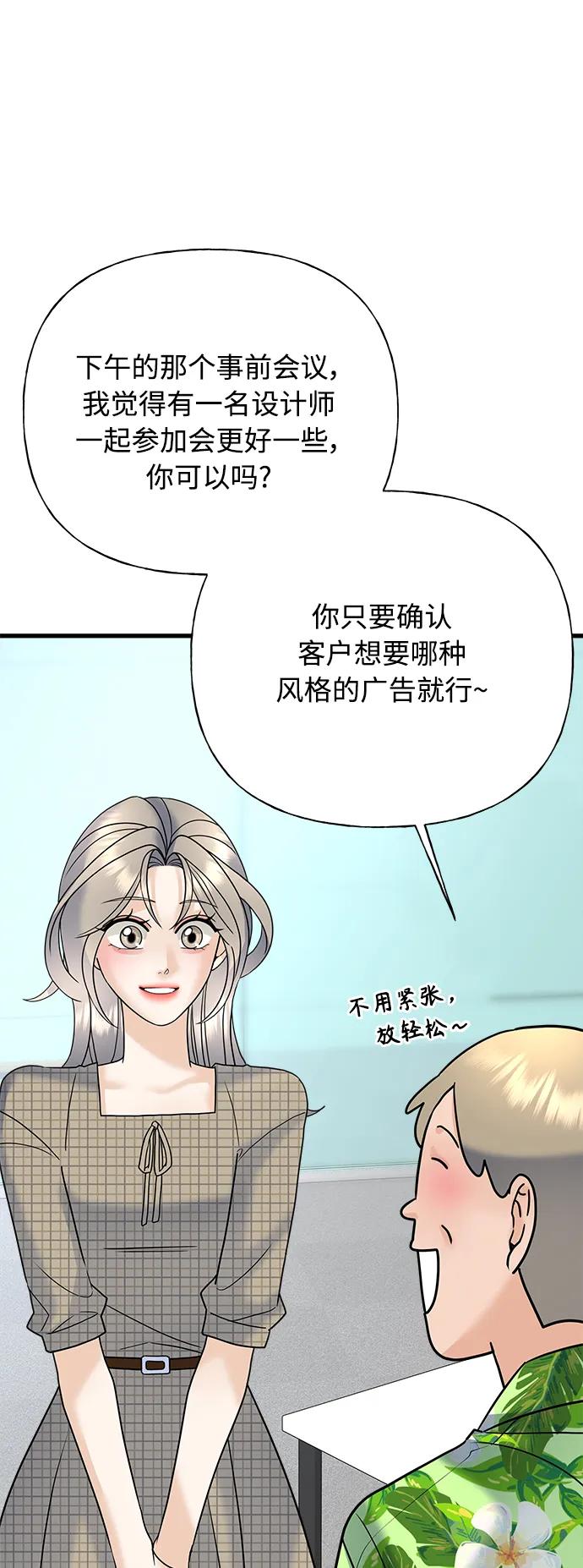 《随机恋爱》第39话 第10页