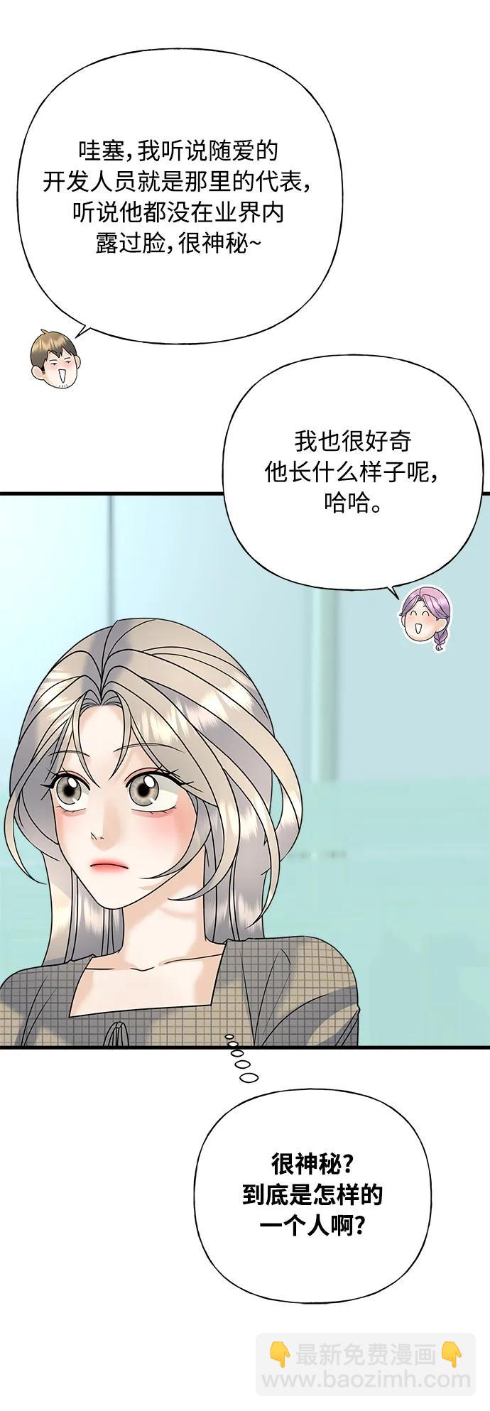 《随机恋爱》第39话 第13页