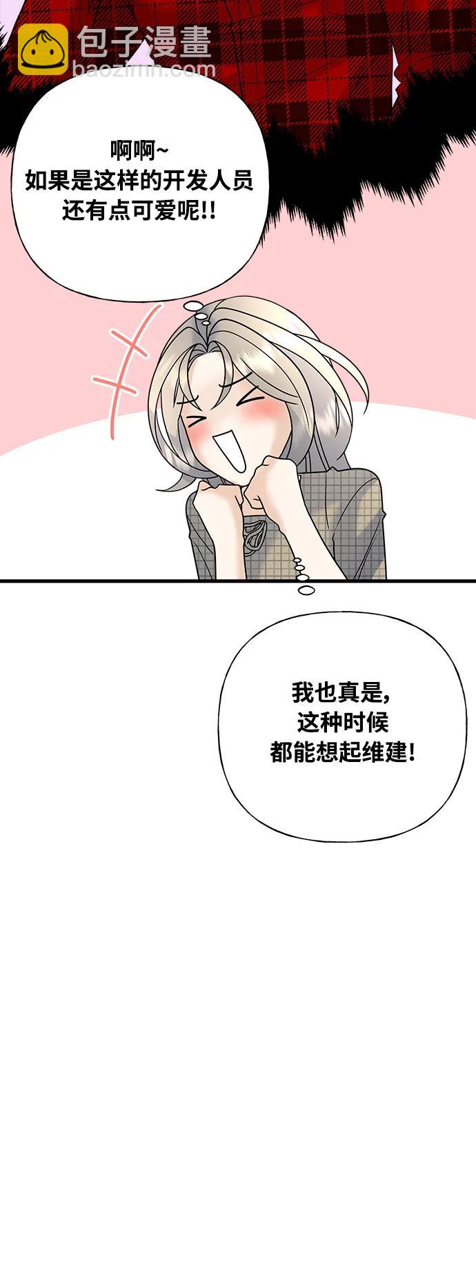 《随机恋爱》第39话 第17页
