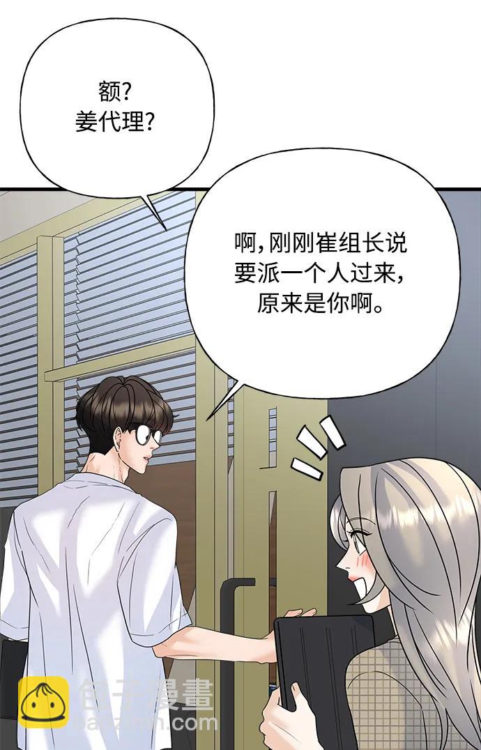 《随机恋爱》第39话 第20页