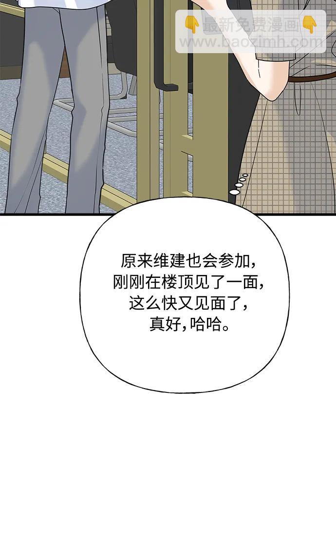 《随机恋爱》第39话 第21页