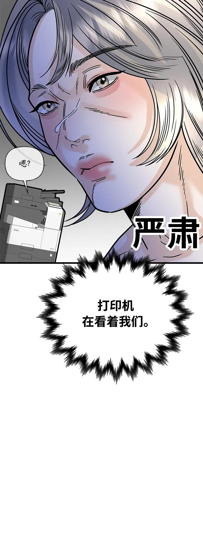 《随机恋爱》第39话 第23页