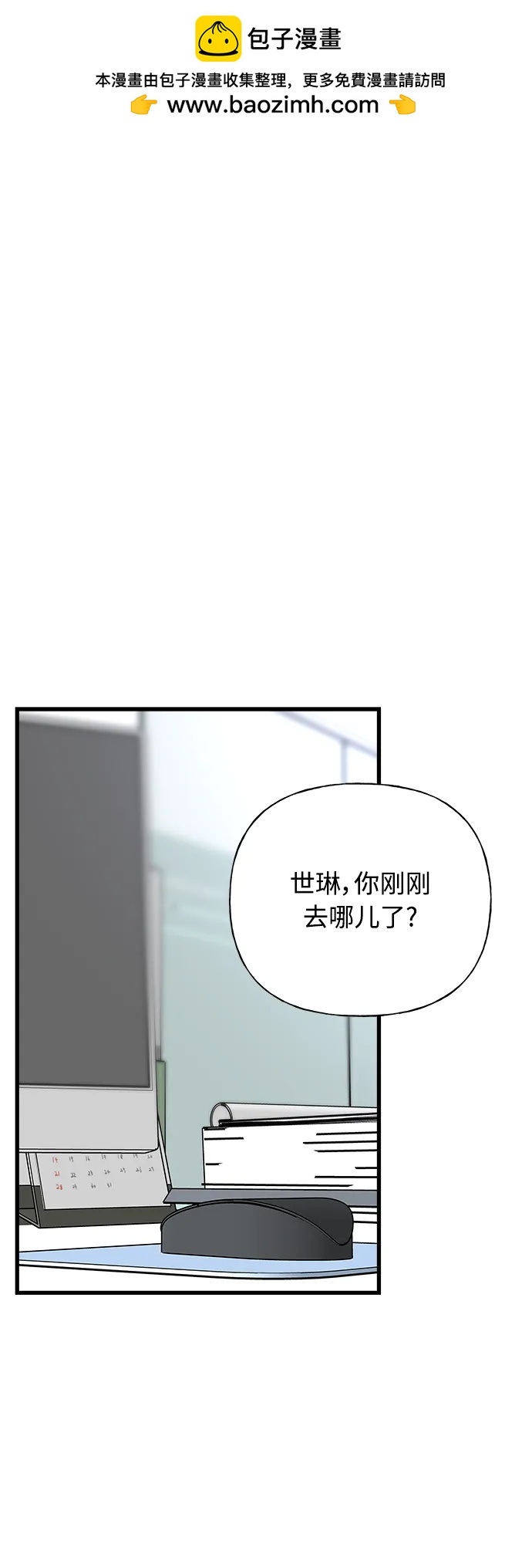 《随机恋爱》第39话 第2页