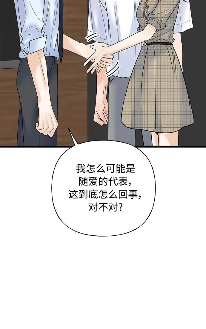《随机恋爱》第39话 第34页