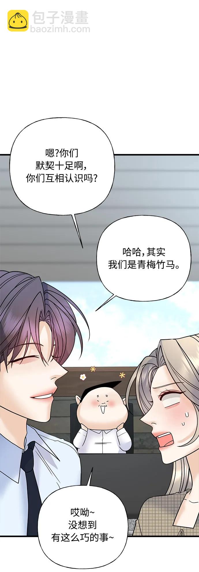 《随机恋爱》第39话 第35页