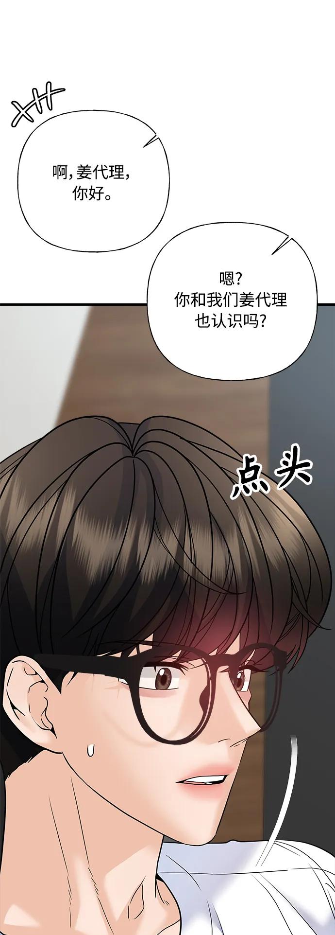 《随机恋爱》第39话 第38页