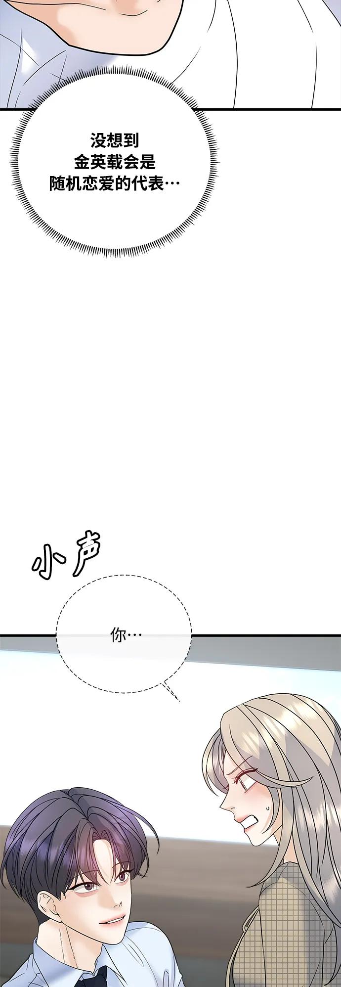 《随机恋爱》第39话 第39页