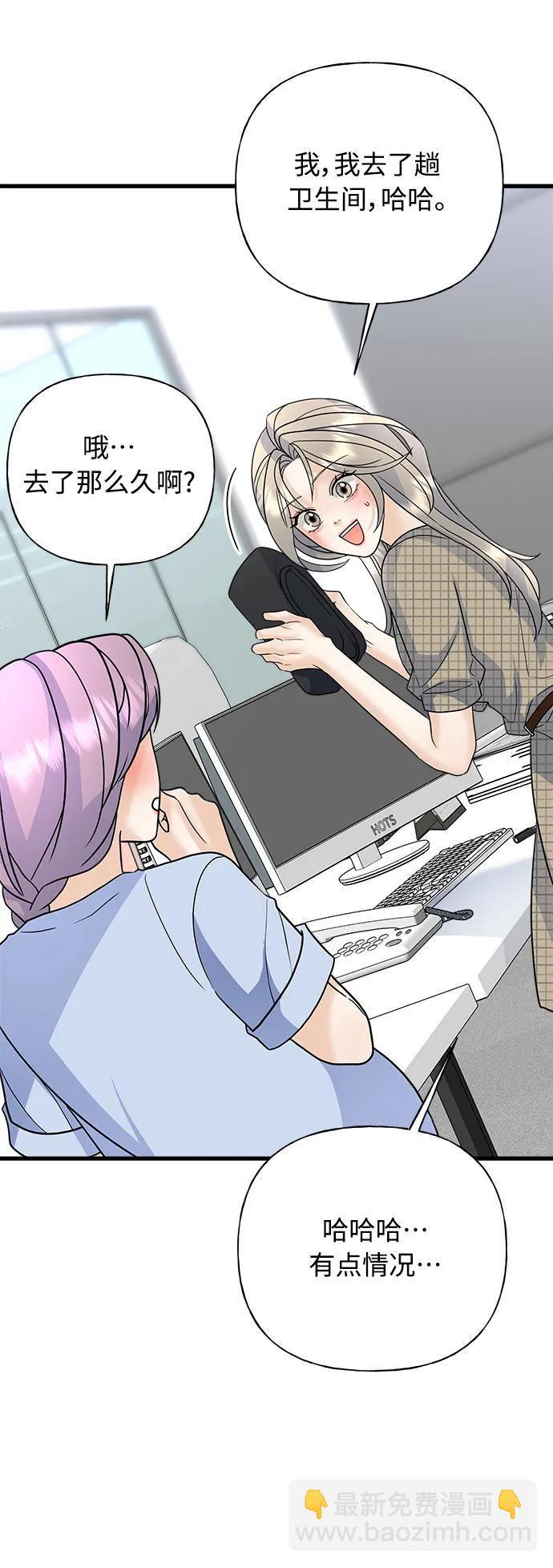 《随机恋爱》第39话 第3页