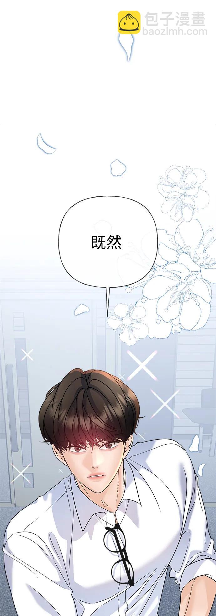 《随机恋爱》第39话 第42页