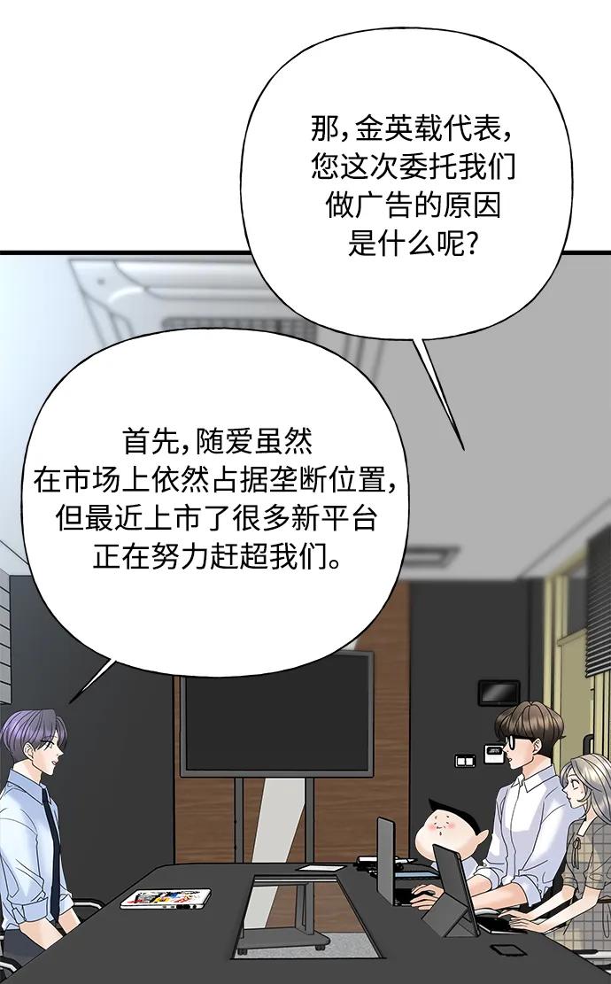 《随机恋爱》第39话 第45页
