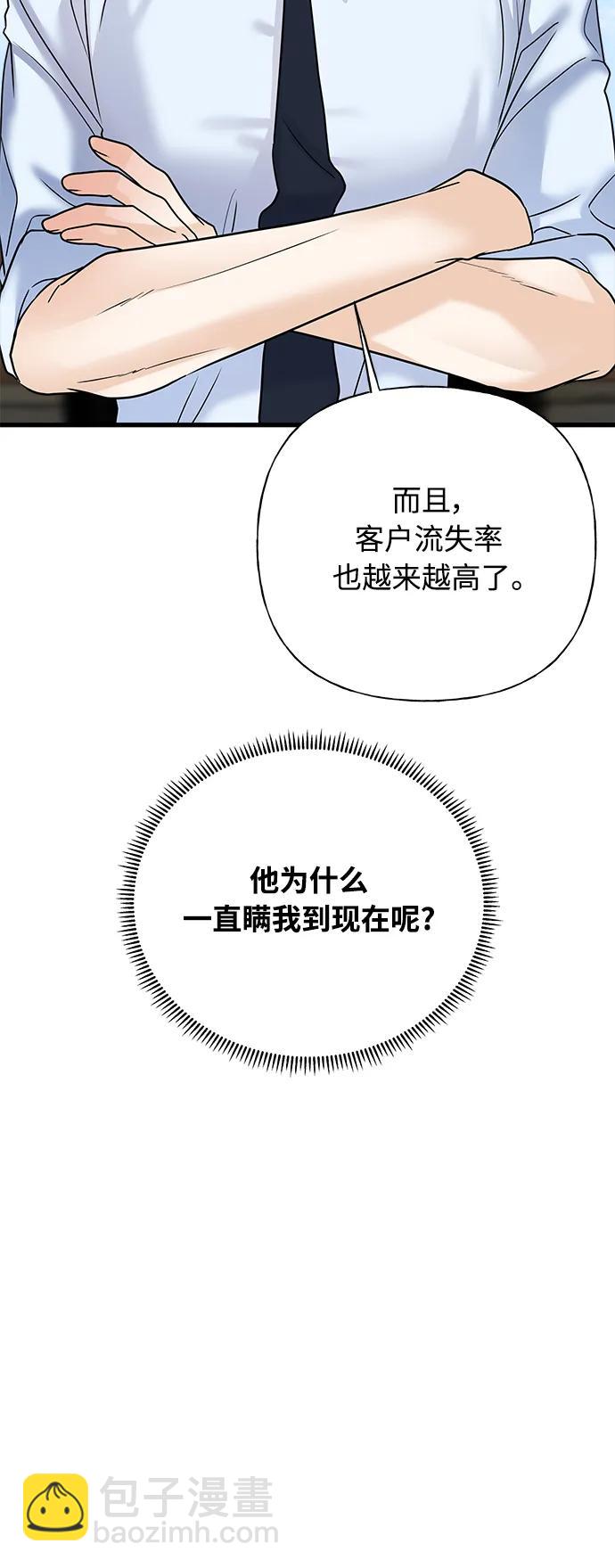 《随机恋爱》第39话 第48页