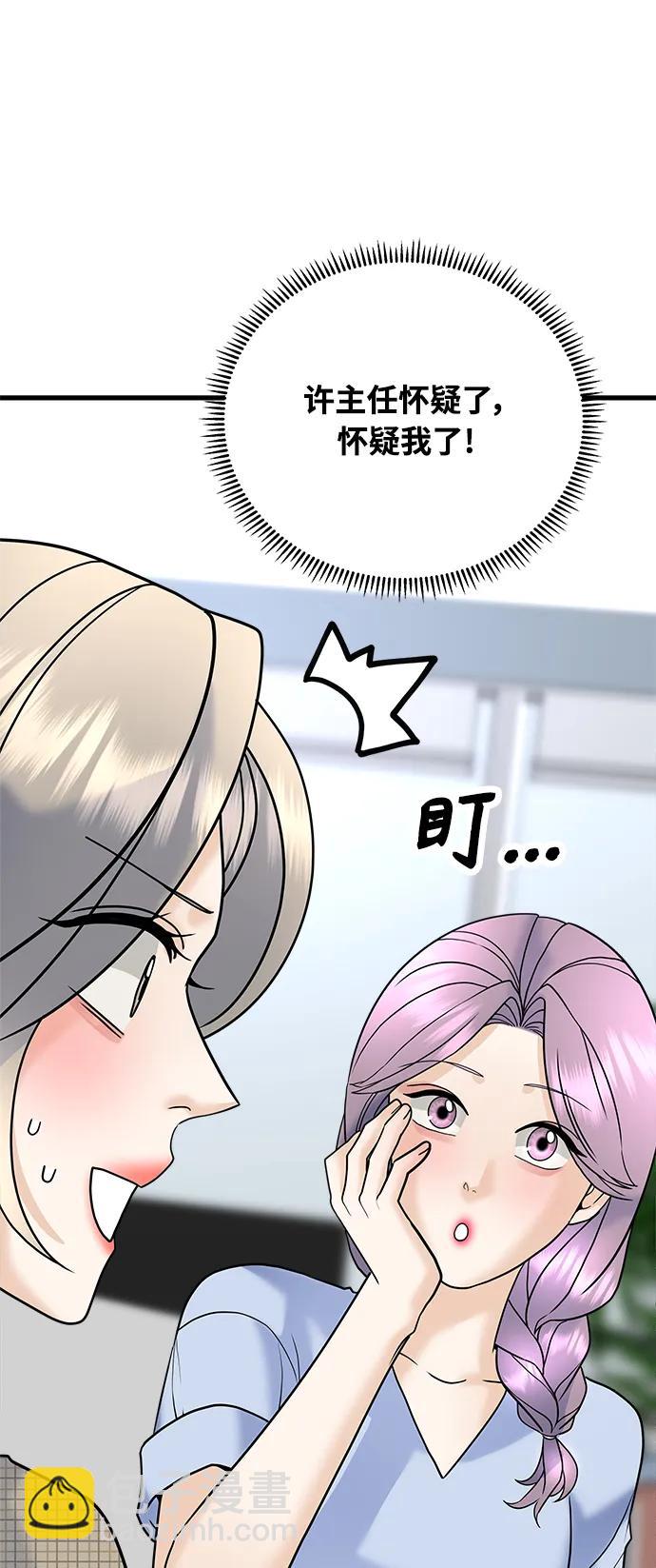 《随机恋爱》第39话 第4页