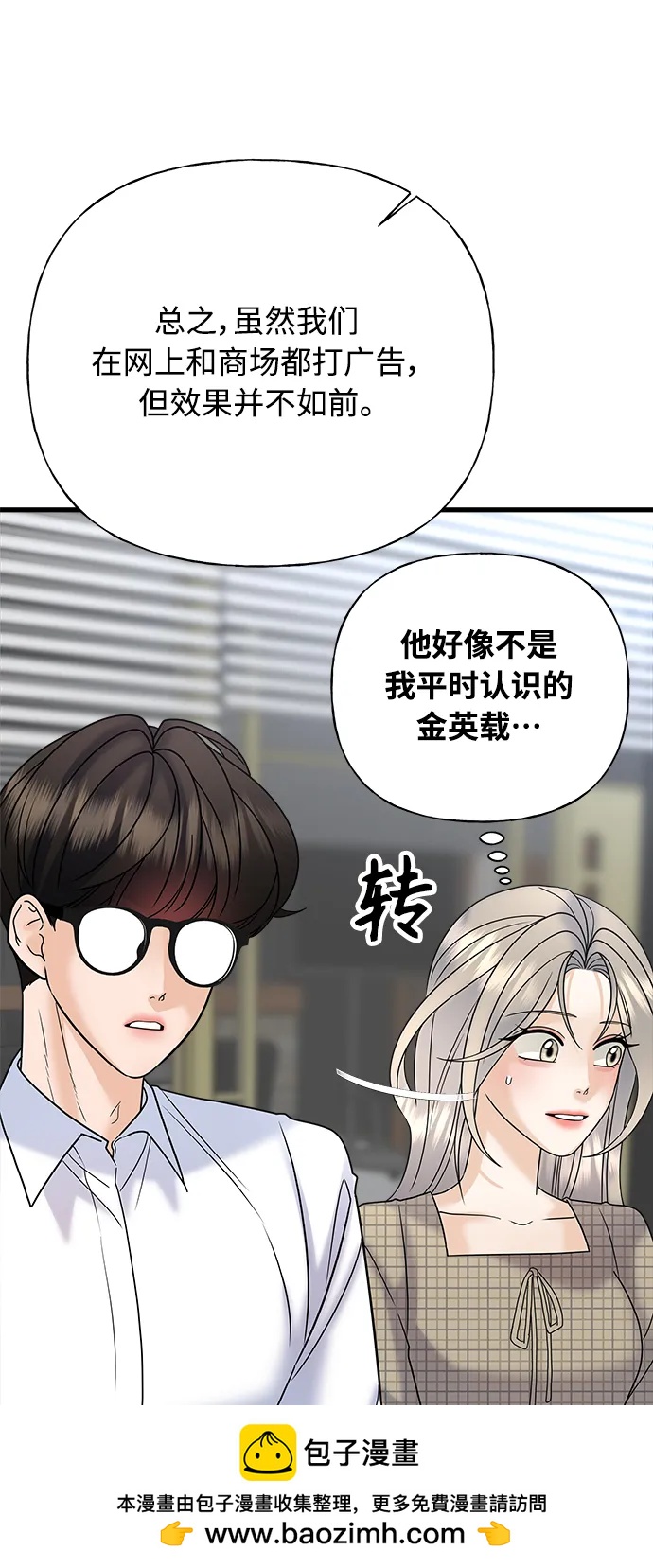 《随机恋爱》第39话 第50页