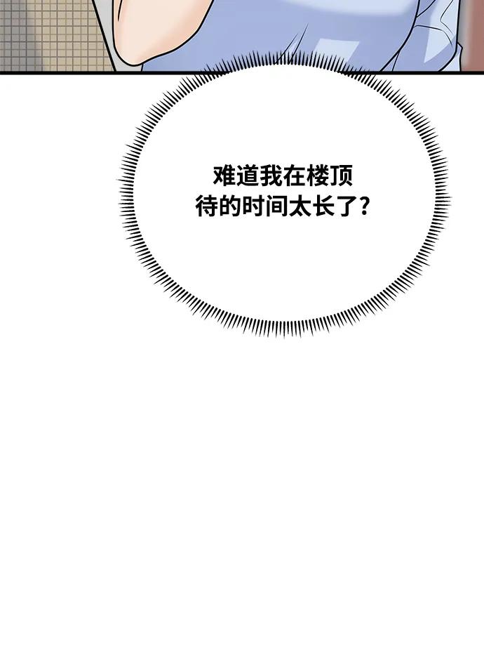 《随机恋爱》第39话 第5页