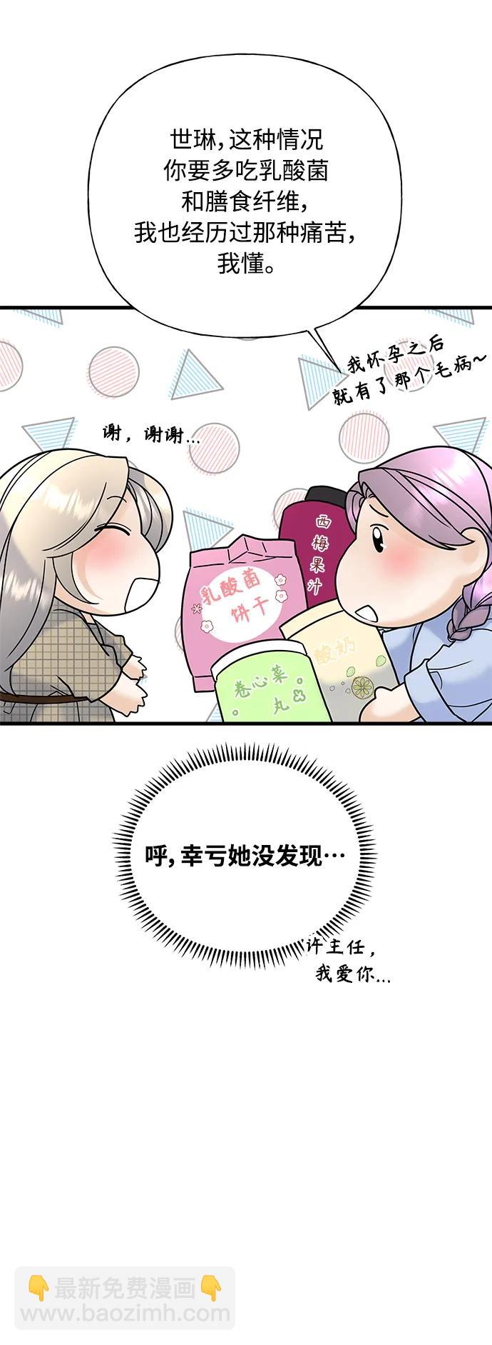 《随机恋爱》第39话 第6页